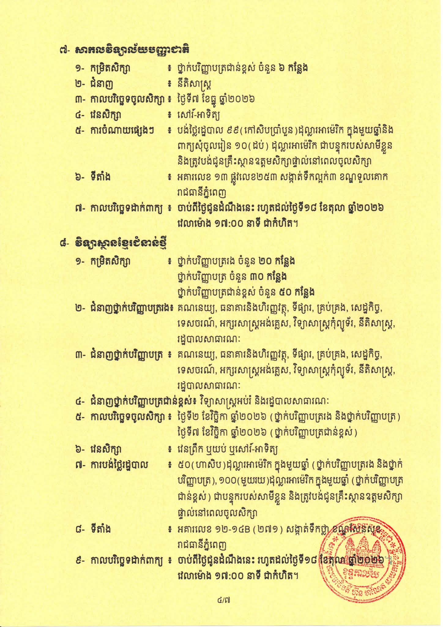 ឯកឧត្តម សុខ ពុទ្ធិវុធ បានអញ្ជើញជាអធិបតីក្នុងពិធីបើកដំណើរការបង្រៀនក្លឹបសិក្សា «មនសិការពលរដ្ឋល្អ» ខេត្តតាកែវ ឆ្នាំ២០២៦