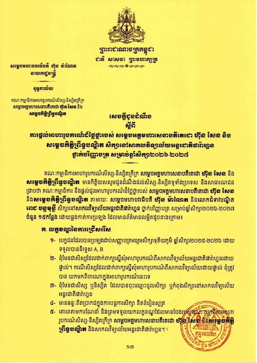 ឯកឧត្តម សុខ ពុទ្ធិវុធ អញ្ជើញចូលរួមរំលែកមរណទុក្ខ ឧកញ៉ា ជា ដាណា និងលោកជំទាវ ព្រមទាំងក្រុមគ្រួសា